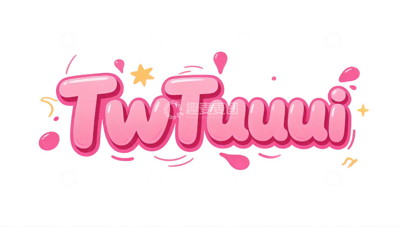高清大图下载【趣麦麦图】元气少女风粉色立体英文昵称字效8