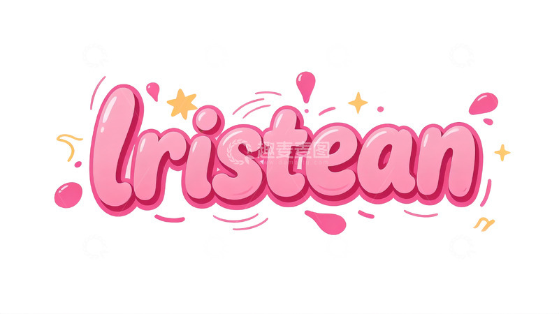 高清大图下载【趣麦麦图】元气少女风粉色立体英文昵称字效10