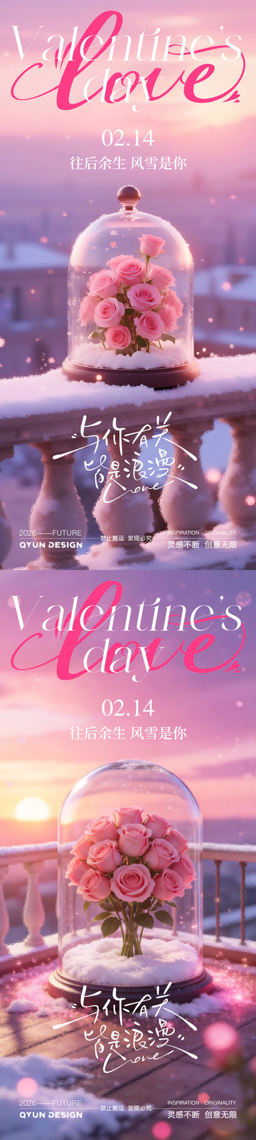 情人节520唯美海报