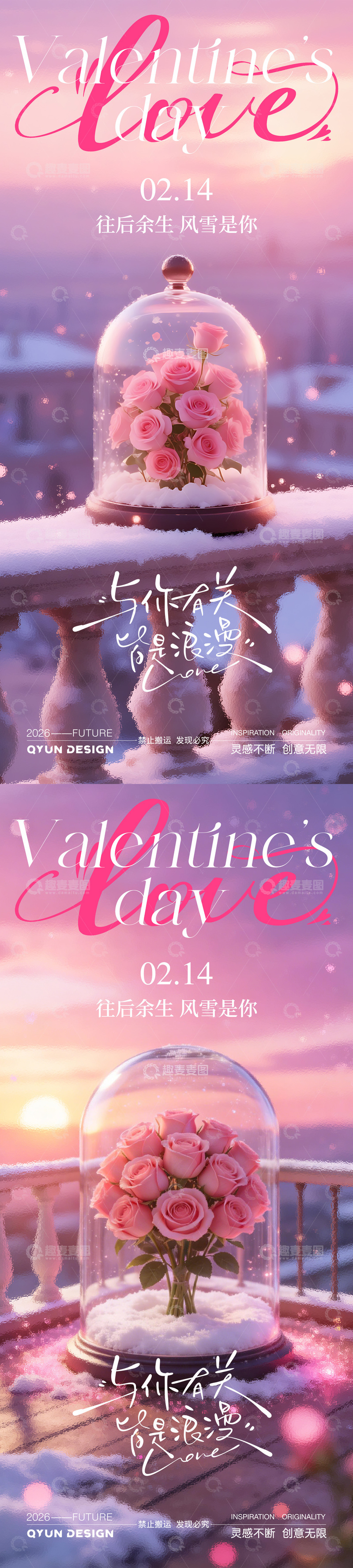 源文件下载【趣麦麦图】情人节520唯美海报