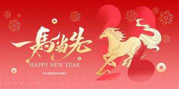 马年年会主视觉设计