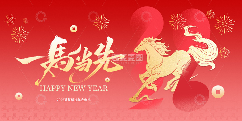 源文件下载【趣麦麦图】马年年会主视觉设计