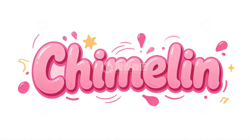 高清大图下载【趣麦麦图】元气少女风粉色立体英文昵称字效3