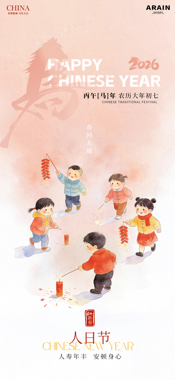 水墨风春节儿童 初七年俗海报设计素材