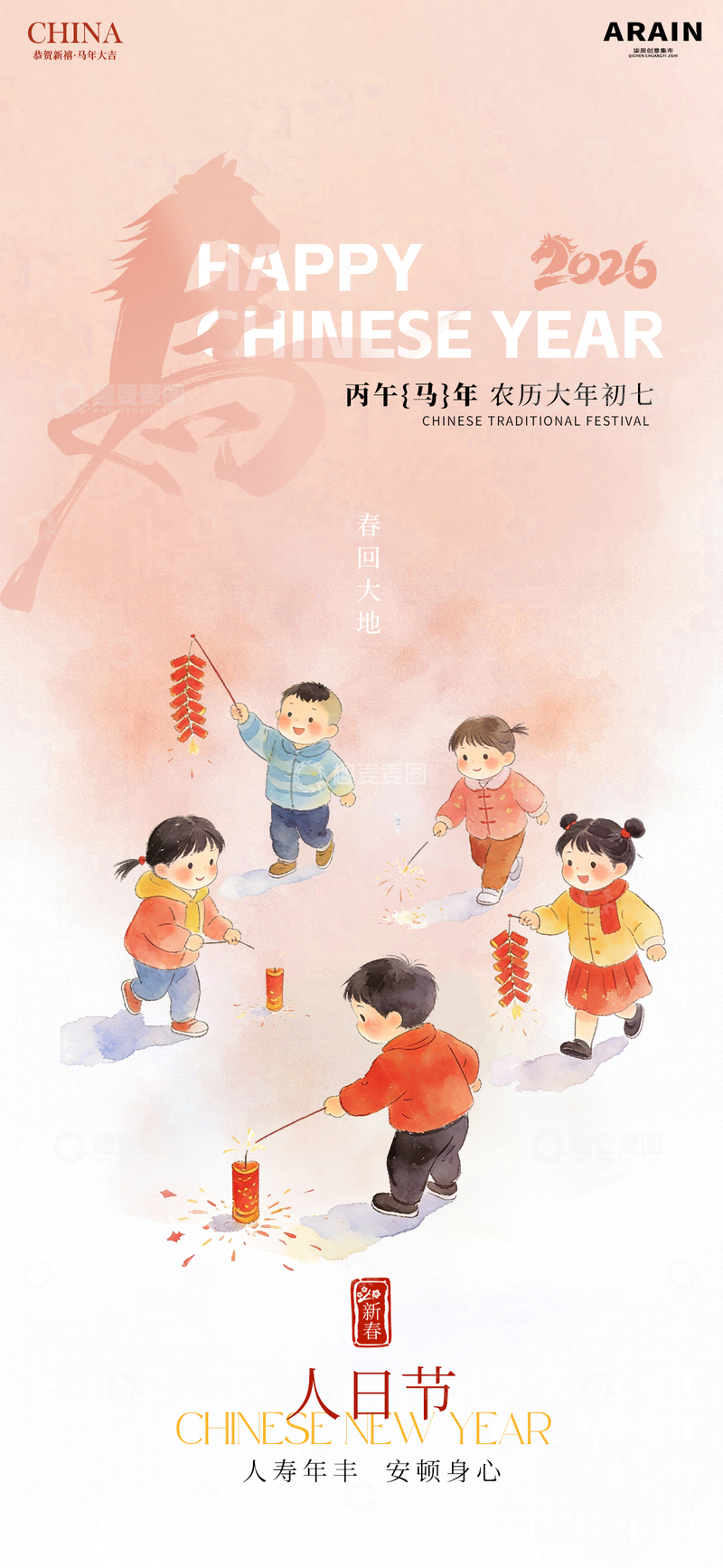 源文件下载【趣麦麦图】-水墨风春节儿童 初七年俗海报设计素材