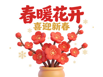 春暖花开喜庆新年插画素材