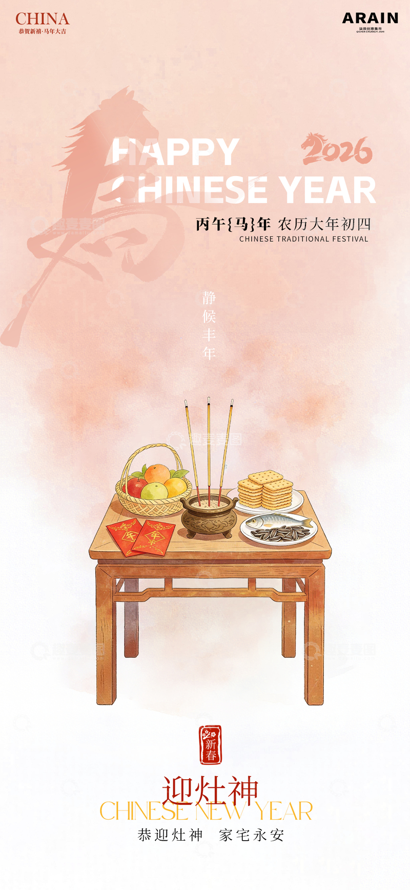 源文件下载【趣麦麦图】水墨风春节初四年俗海报设计素材