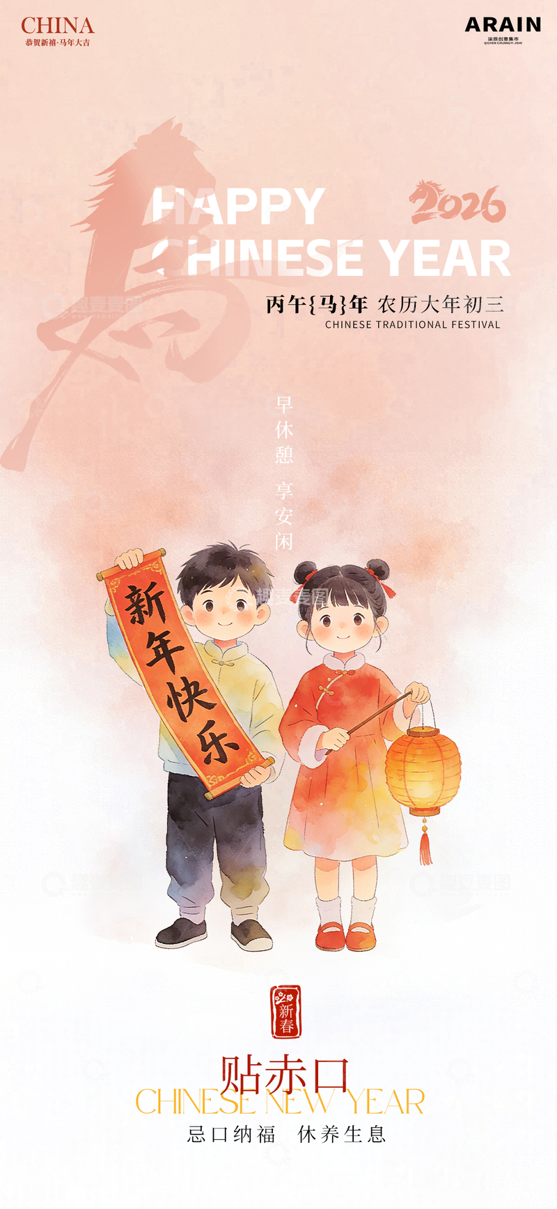 源文件下载【趣麦麦图】水墨风春节初三拜年海报设计素材