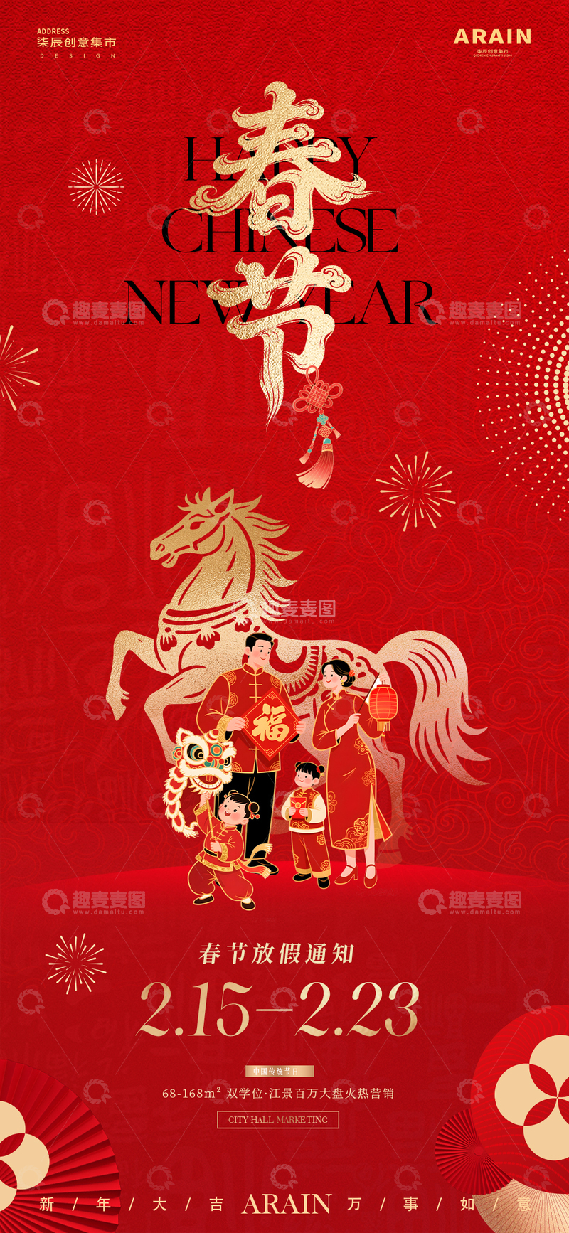 源文件下载【趣麦麦图】马年小年除夕春节插画年俗海报1