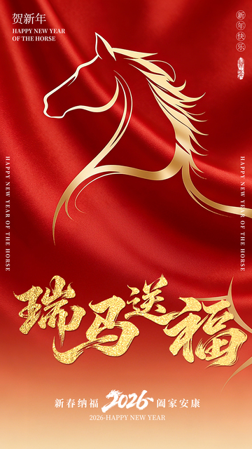 卡通马年创意海报