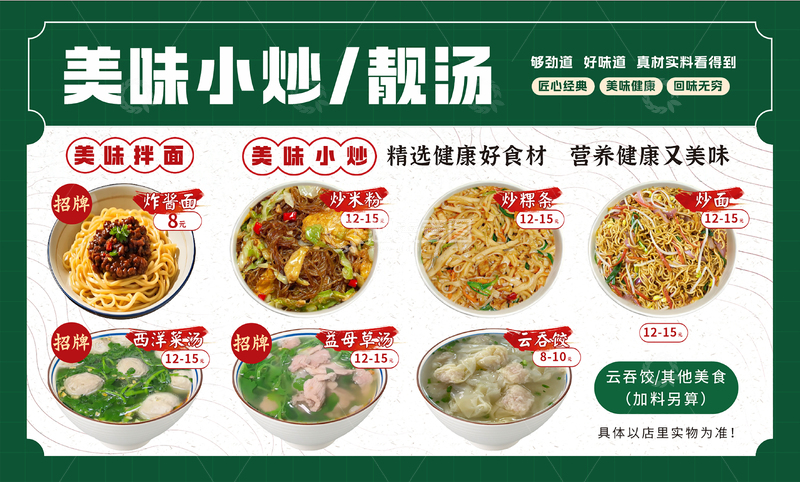 源文件下载【趣麦麦图】早餐店-食品菜单