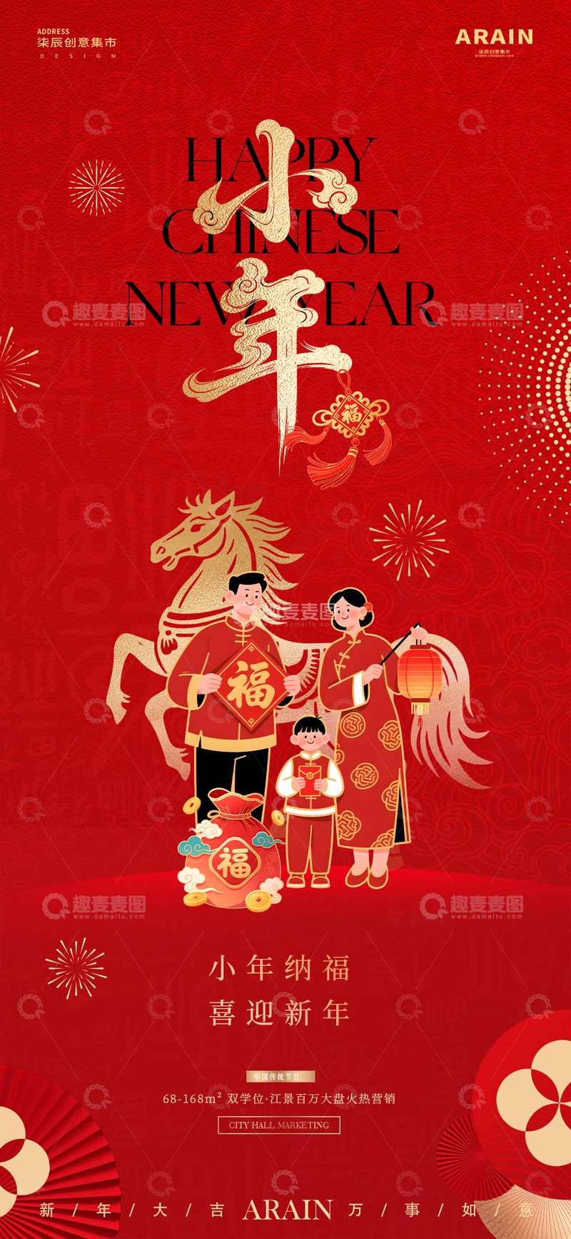 源文件下载【趣麦麦图】马年小年除夕春节插画年俗海报3