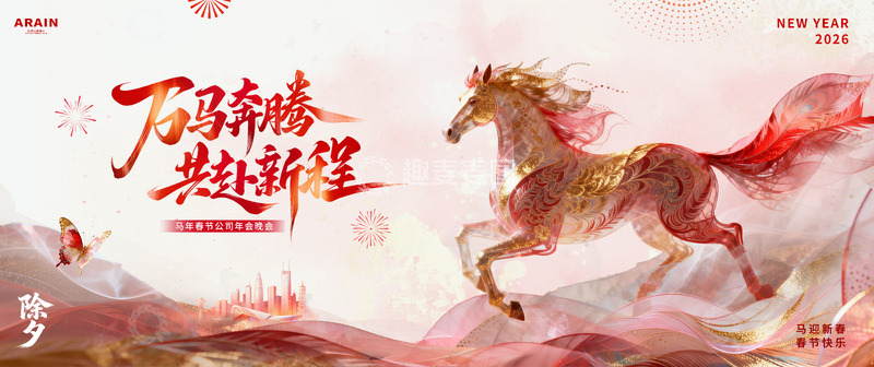 源文件下载【趣麦麦图】马年春节新春绸带活动背景板2
