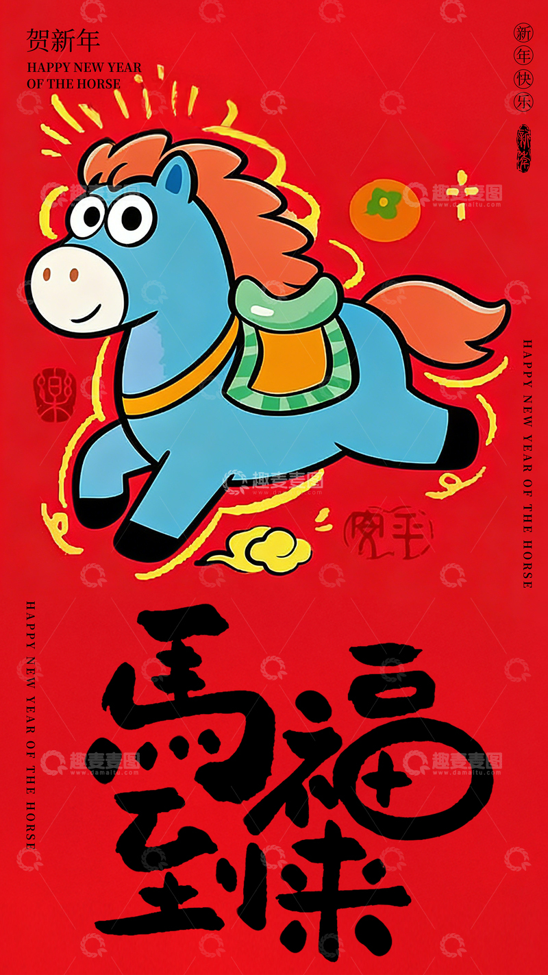 源文件下载【趣麦麦图】-卡通马年简约海报