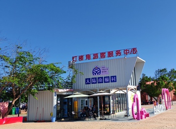 海滨游客中心现代建筑