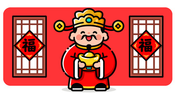 卡通财神爷新年祝福插画