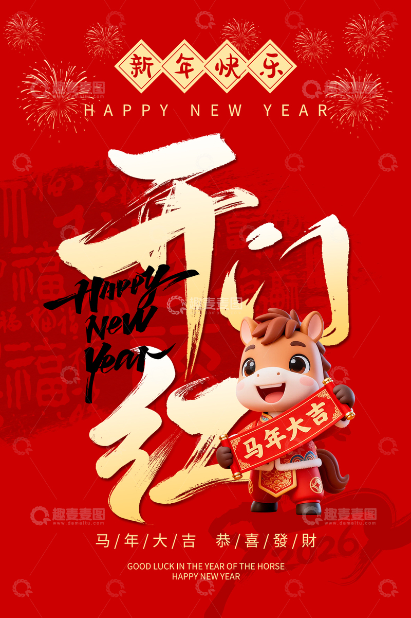 源文件下载【趣麦麦图】-新年开门红色喜庆海报