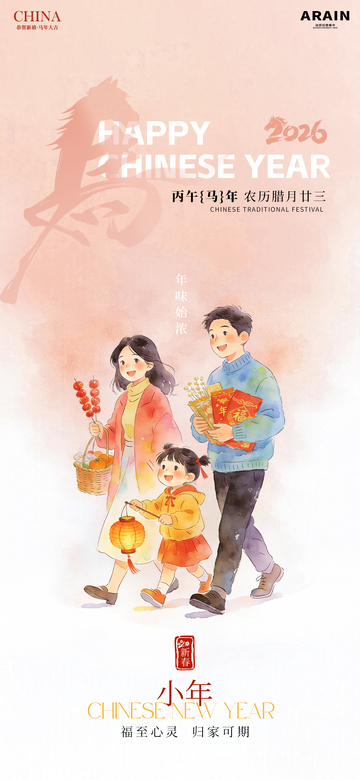 水彩风春节小年家庭团圆海报