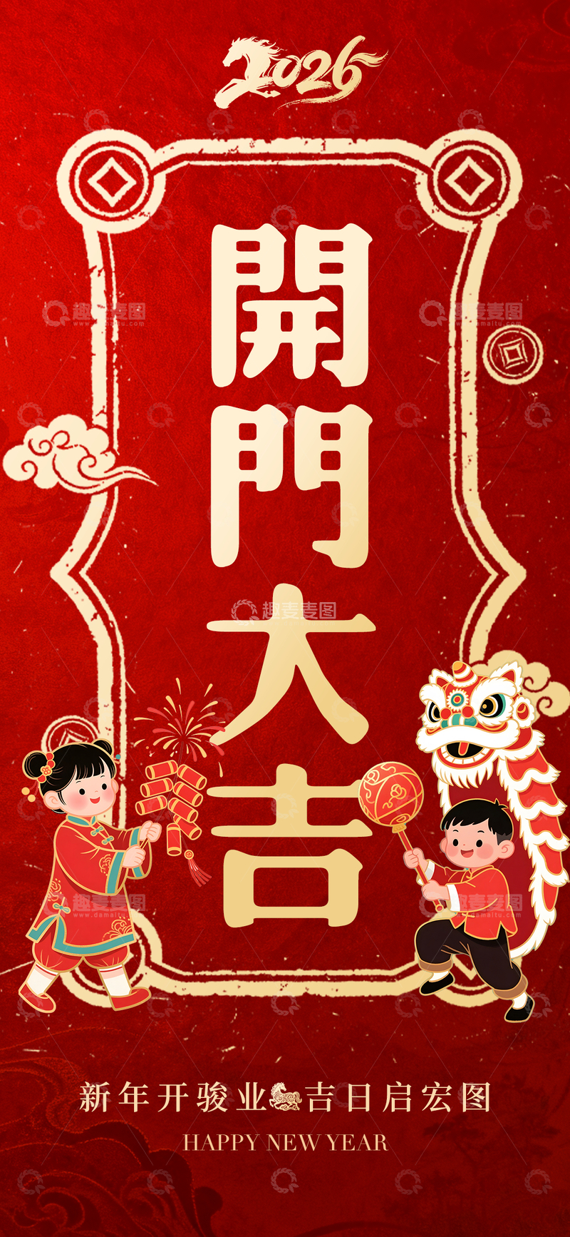 源文件下载【趣麦麦图】2026春节开门大吉海报设计素材
