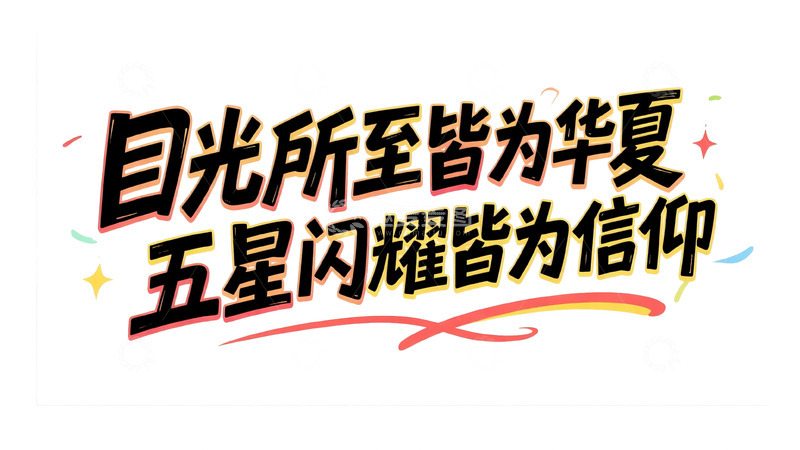 高清大图下载【趣麦麦图】城市主题潮流艺术字设计9