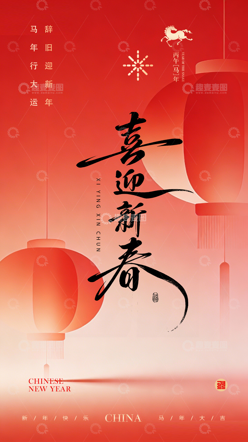 源文件下载【趣麦麦图】-喜迎新春中国红灯笼海报设计