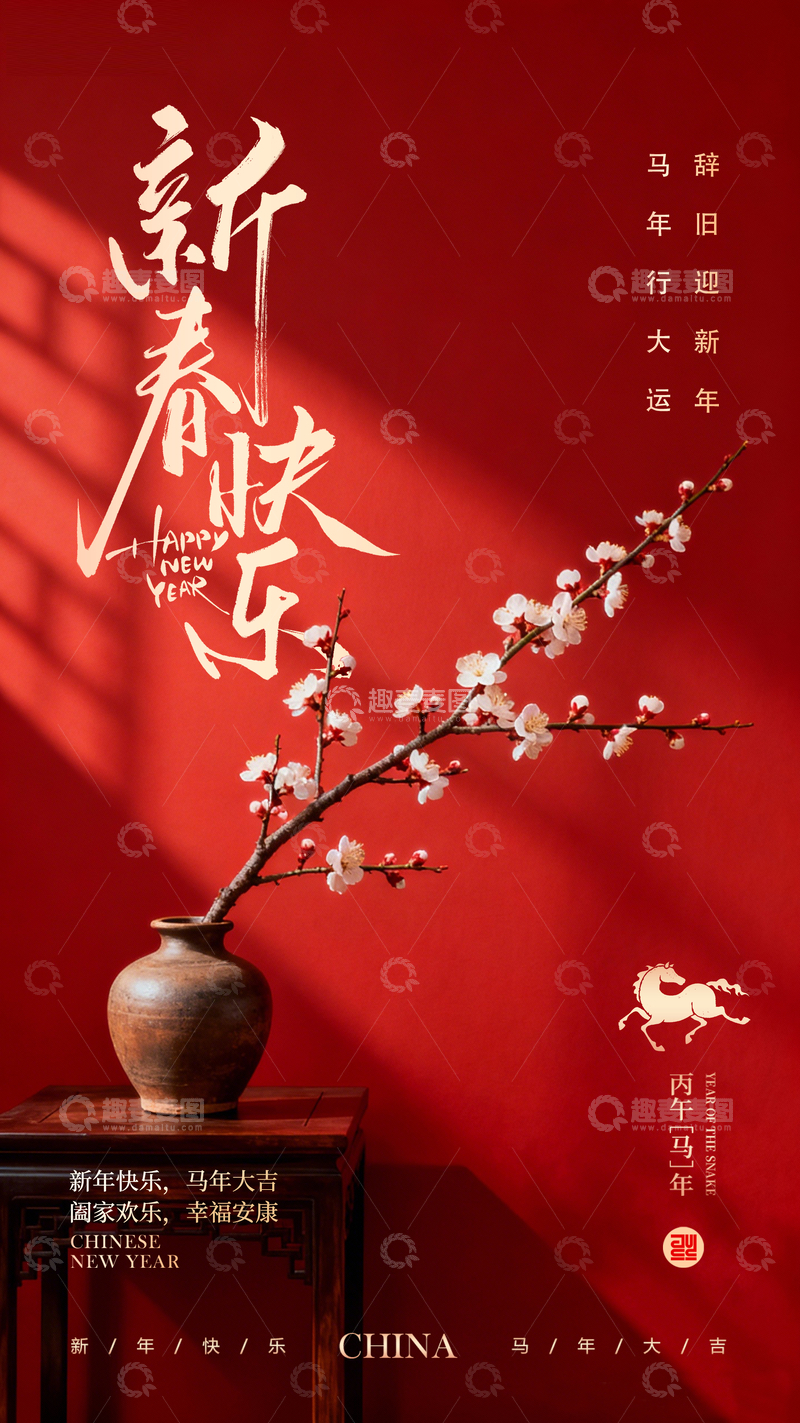 源文件下载【趣麦麦图】新春快乐中国风格海报设计素材