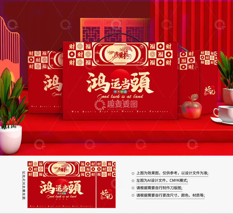 源文件下载【趣麦麦图】新年喜庆红色礼盒 