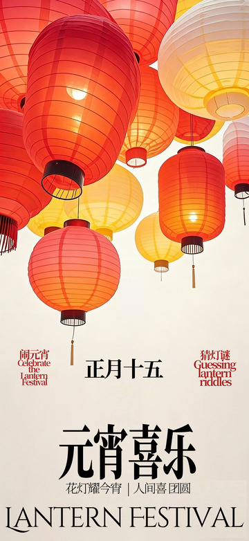 灯笼节喜庆海报设计