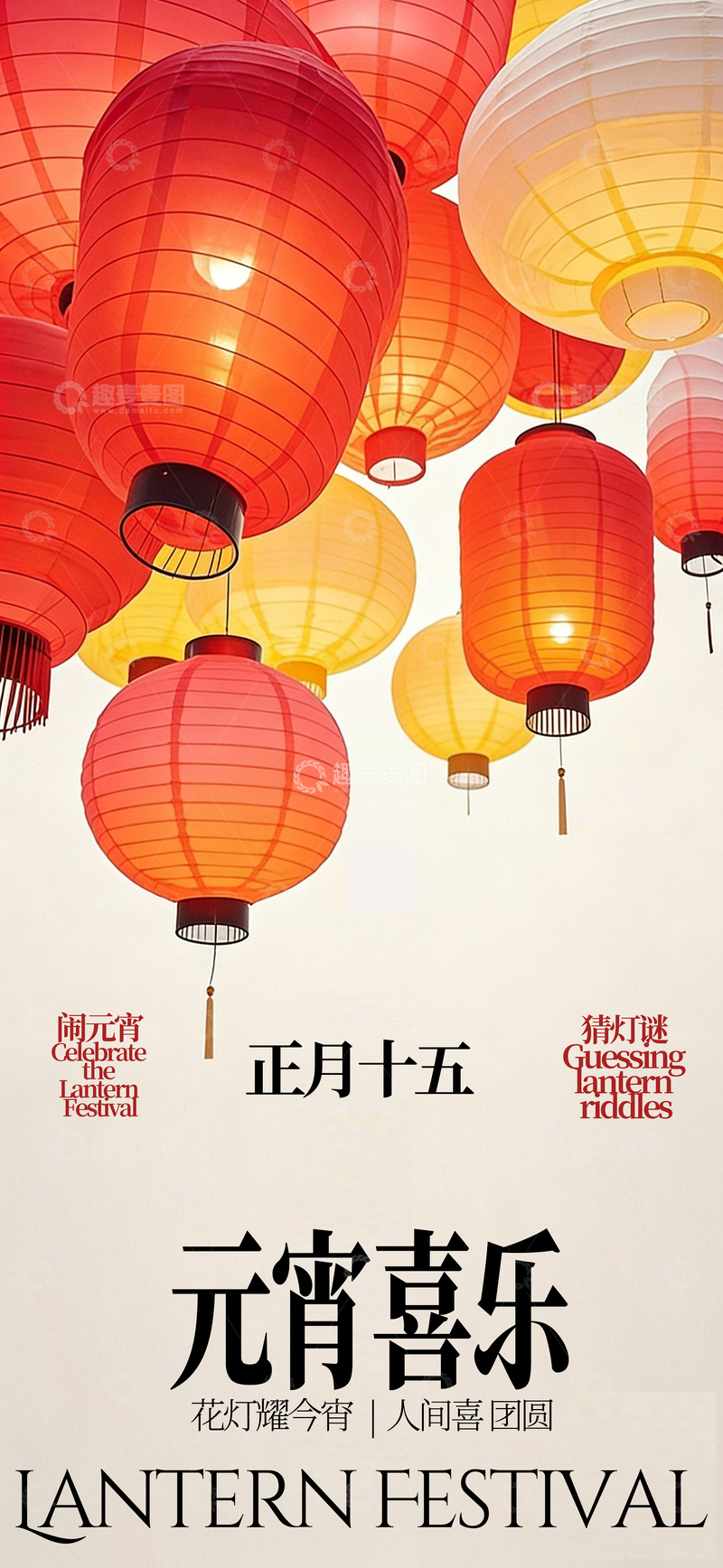源文件下载【趣麦麦图】-灯笼节喜庆海报设计