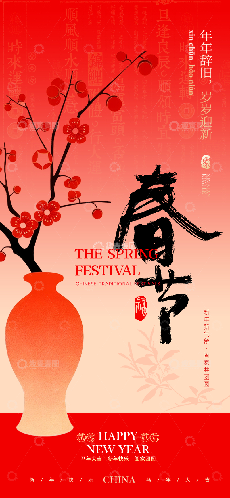 源文件下载【趣麦麦图】-中国风春节海报设计模板