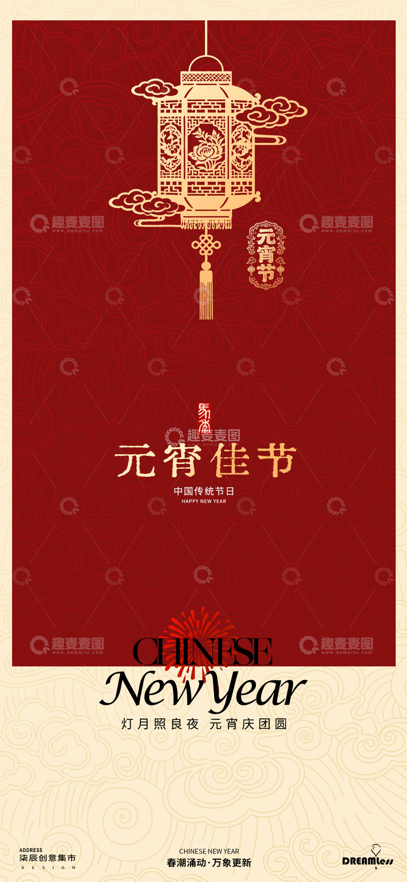 源文件下载【趣麦麦图】春节中国风元宵节海报