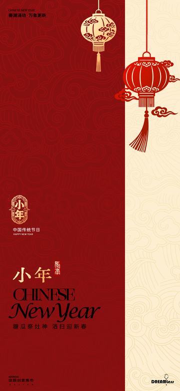 春节小年节日海报设计素材