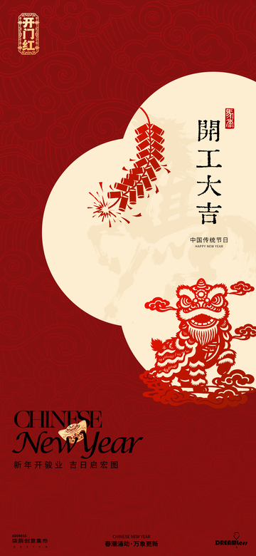 春节剪纸开工大吉年俗海报设计素材