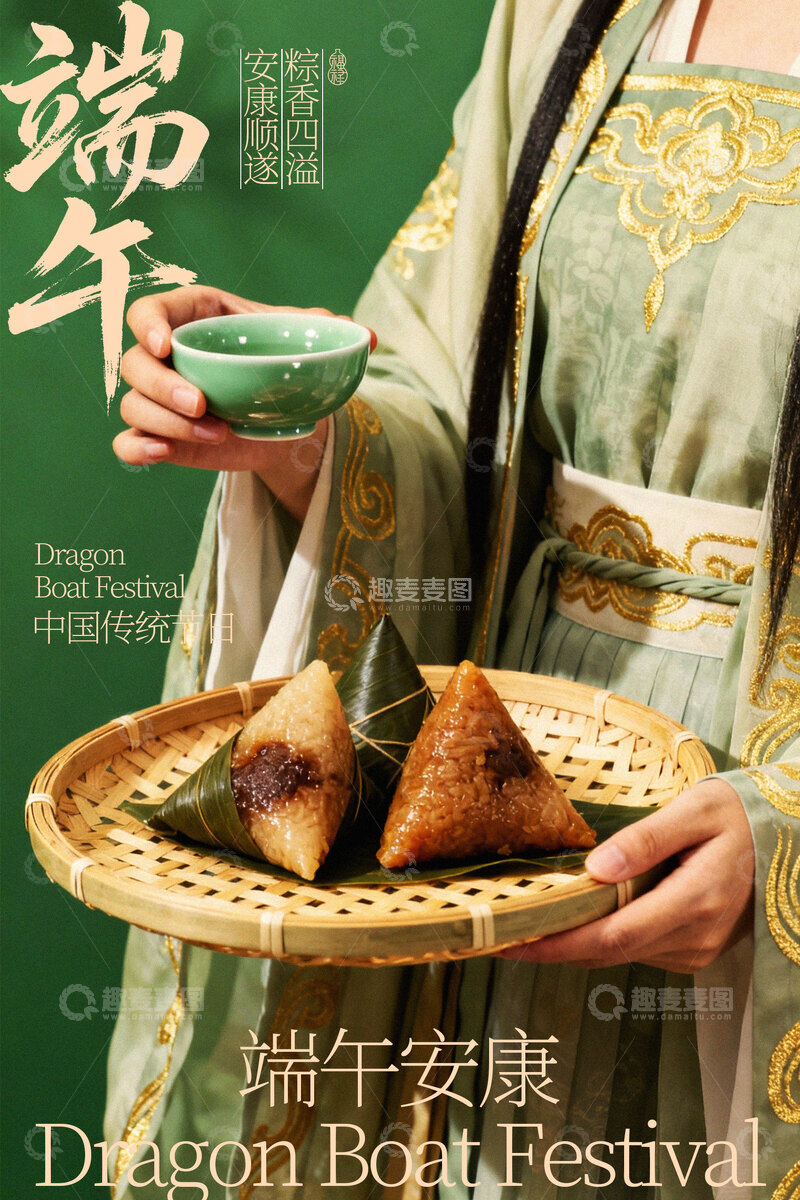 源文件下载【趣麦麦图】端午安康端午节海报
