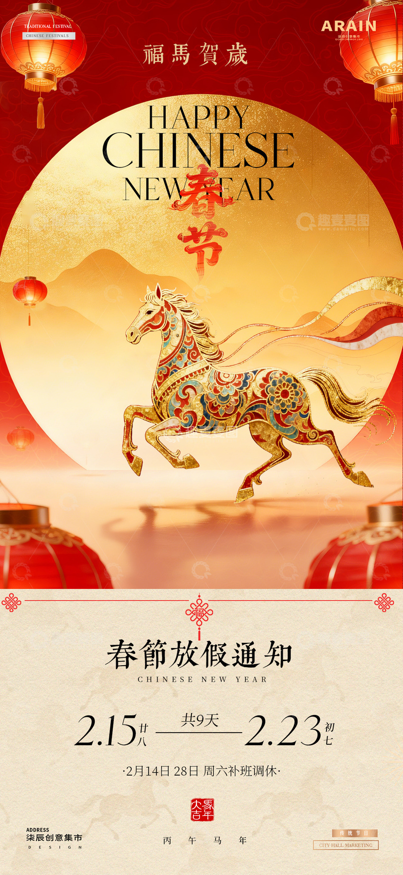 源文件下载【趣麦麦图】马年小年除夕春节放假通知海报03