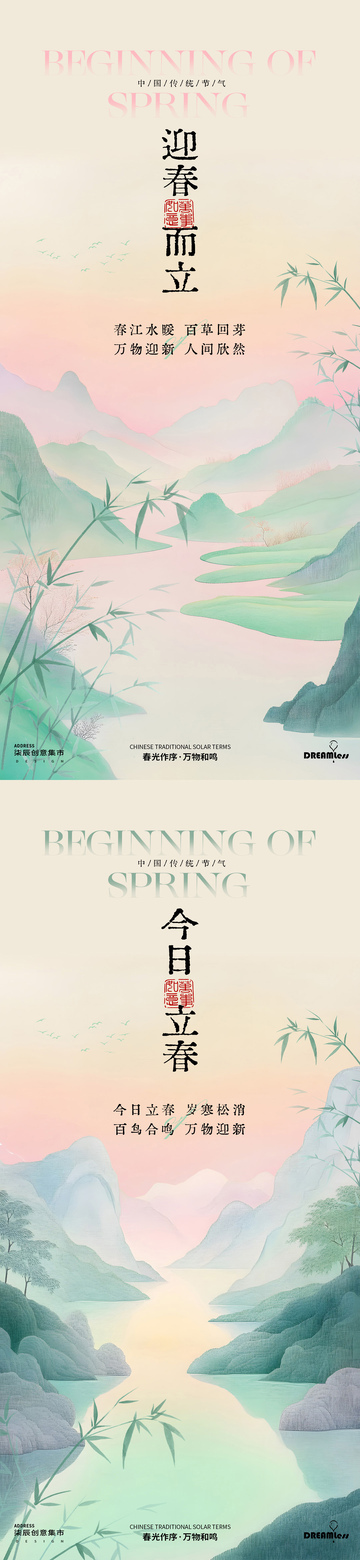 国风立春山水意境海报设计素材