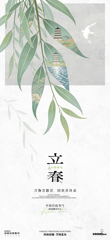 古风立春节庆海报