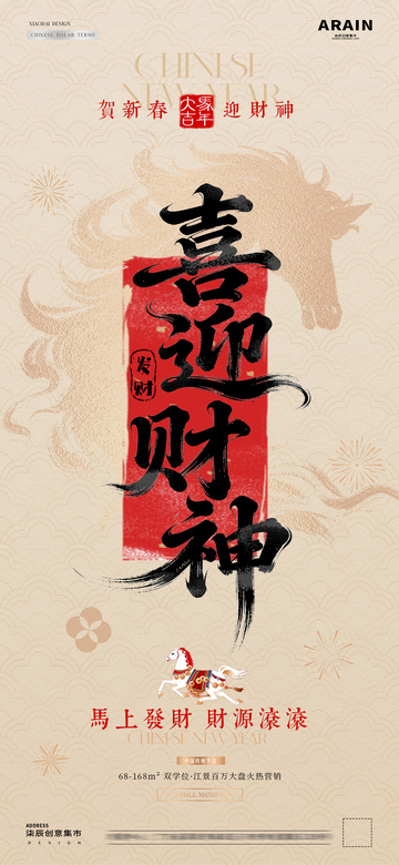 马年小年除夕春节年俗大字报海报6