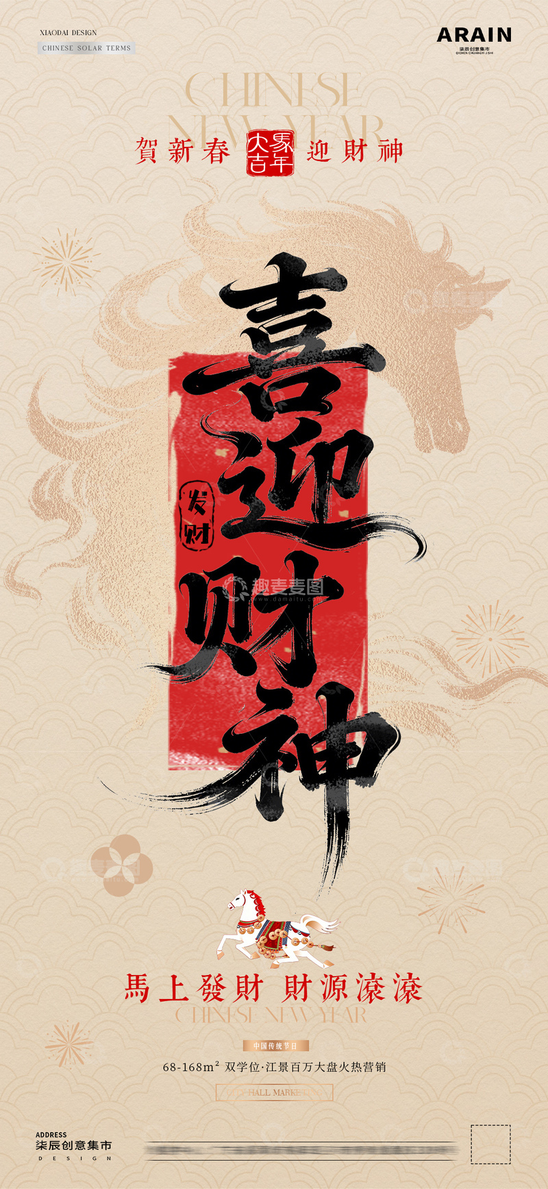 源文件下载【趣麦麦图】-马年小年除夕春节年俗大字报海报6