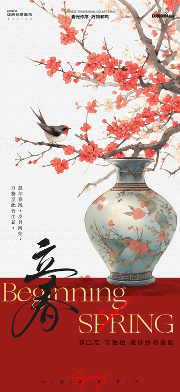 立春中式古风花卉插画海报