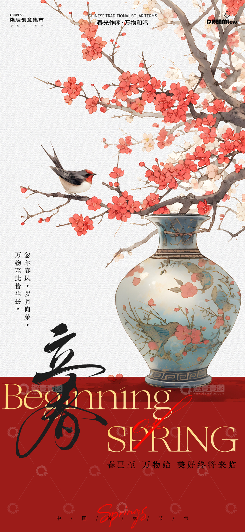 源文件下载【趣麦麦图】-立春中式古风花卉插画海报