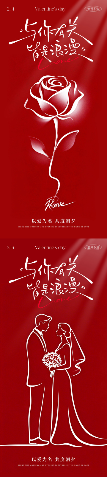 情人节红色浪漫海报