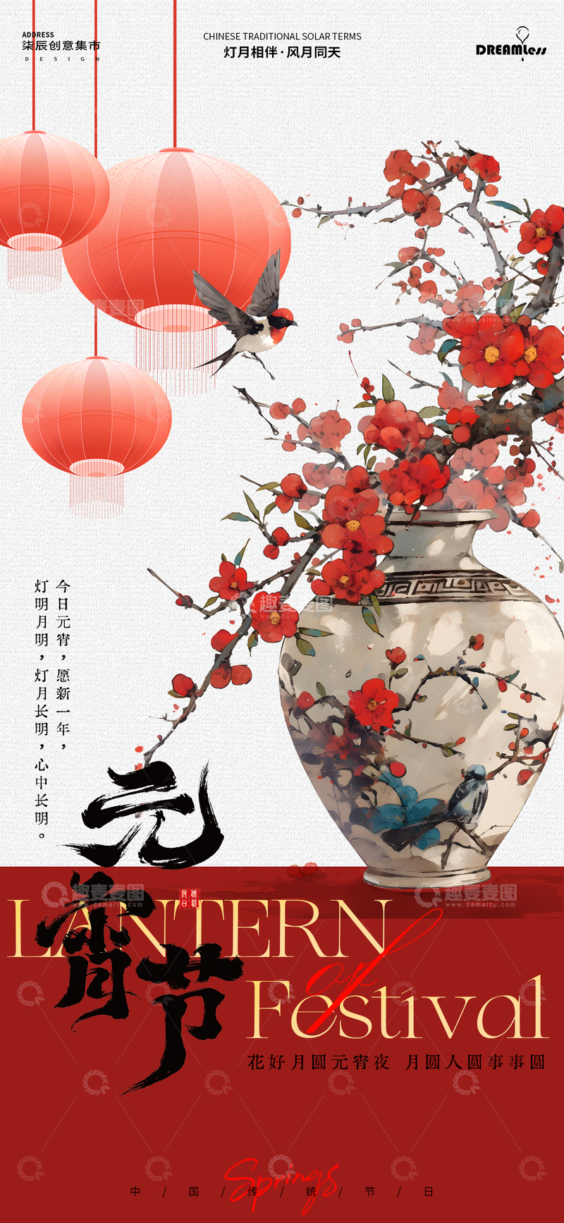 源文件下载【趣麦麦图】传统中国风元宵节海报设计