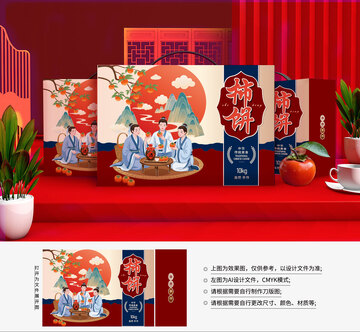 柿饼插画包装