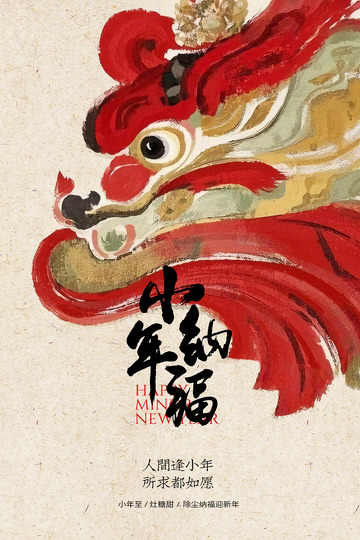 水墨风新年祝福醒狮海报设计素材