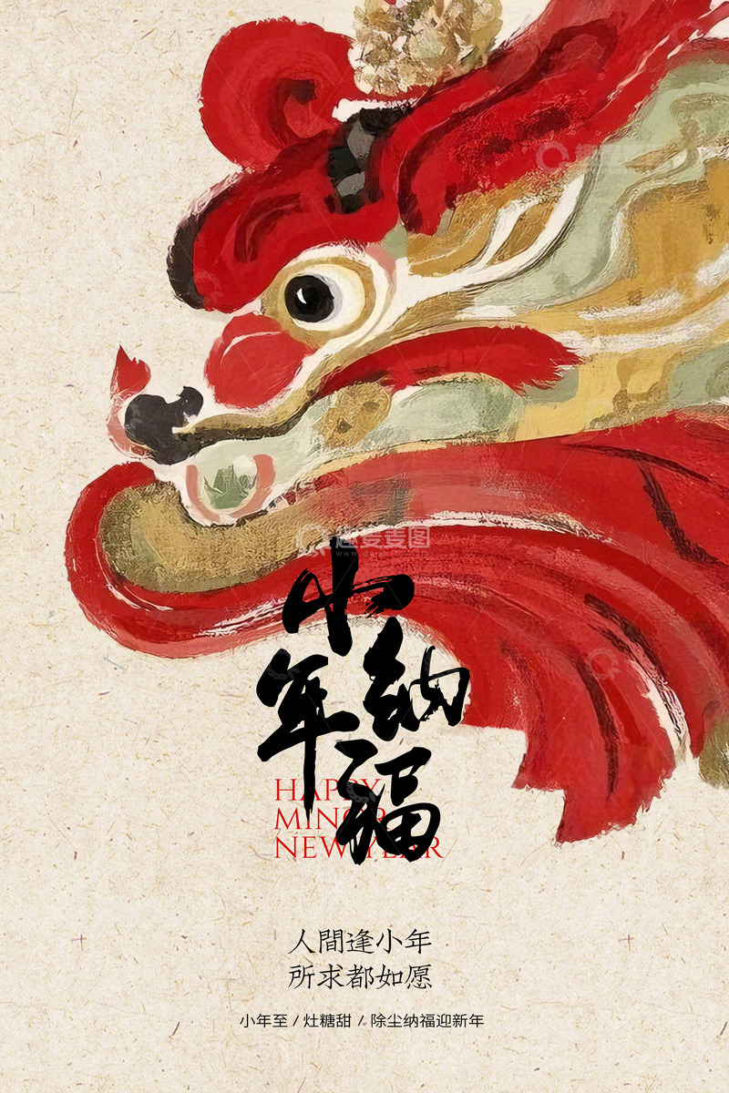 源文件下载【趣麦麦图】-水墨风新年祝福醒狮海报设计素材