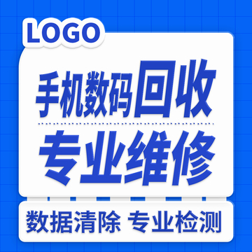 数码手机回收主图 