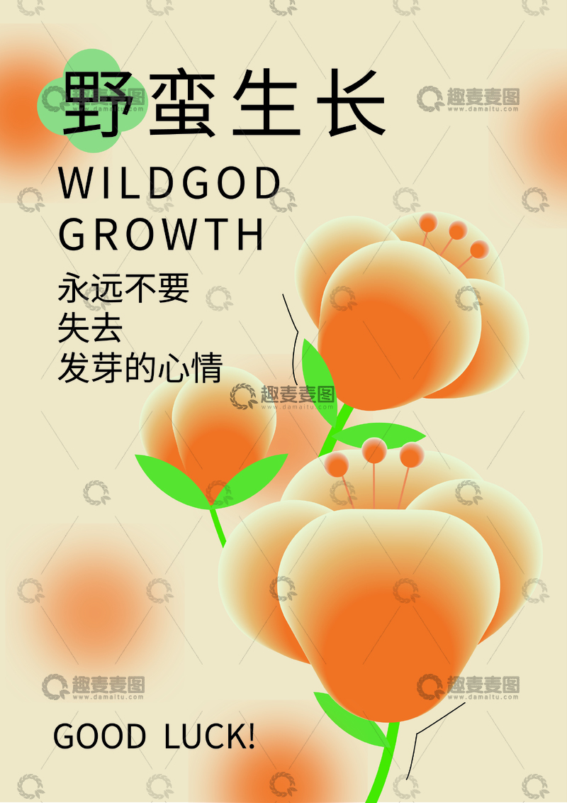 源文件下载【趣麦麦图】AI插图植物 橙色花 渐变立体花 