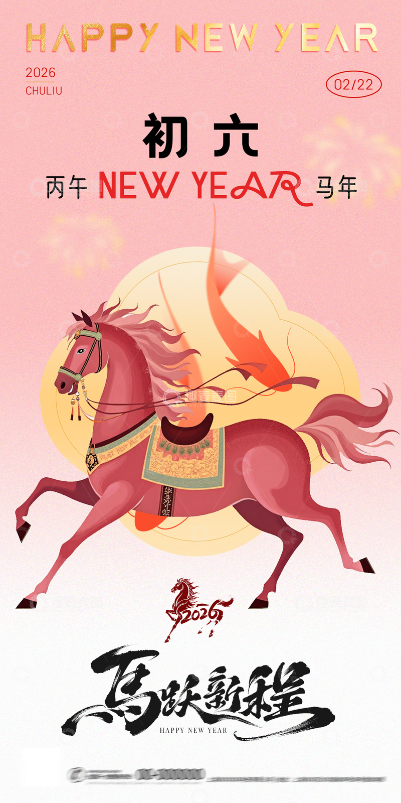 源文件下载【趣麦麦图】马年新春初六插画海报设计