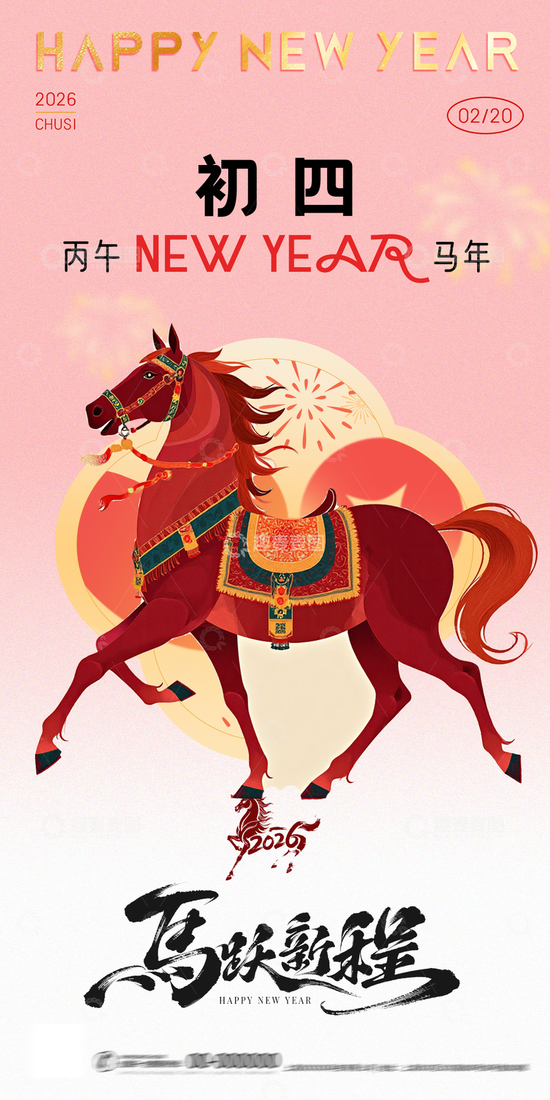 源文件下载【趣麦麦图】马年新春初四喜庆插画海报